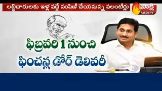 Watch Video: AP CM YS Jagan Final Decision on Welfare Schemes Delivery | Sakshi TV