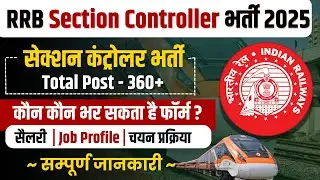 RRB Section Controller Notification 2025 | Job Profile, Salary & Syllabus | RRB Section Controller