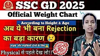 SSC GD Official Weight Chart 📈 2025  | Height & Age के अनुसार | Rejection का बड़ा कारण #sscgdweight 