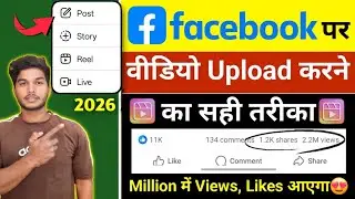 Facebook Par Video Kaise Upload Kare || How to upload a video to Facebook 🥰