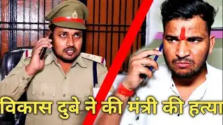 Vikas Dubey movie ॥Bhos DK मुझे मीट्टा पसन्द ही नहीं है ॥#vikasdubeykanpurwala #vikasdubeyfullmovie