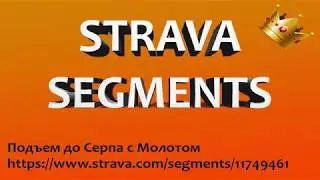 Strava KOM Hunting. 