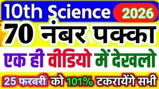 25/02/2026 विज्ञान 10th // महत्पूर्ण प्रश्न// रसायन विज्ञान लघूत्तरीय प्रश्न // by pradeep sir 