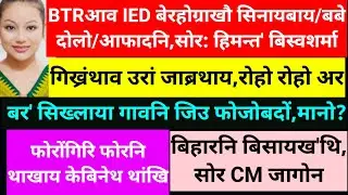 SB Bodo News Oct 24/बम बेरहोग्राखौ सिनायबाय/सोर