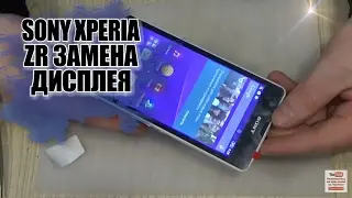 Sony Xperia ZR (C5502) замена дисплейного модуля,разборка,ремонт!