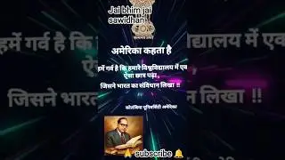 dr bhim rao ambedkar # swidhan nirmata #youtube short #motivational story #history#2026# video viral