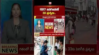 2027 జనగణనలో 33 ప్రశ్నలు #2027 Census #Household Census Survey #youtubeshorts #shortsviral