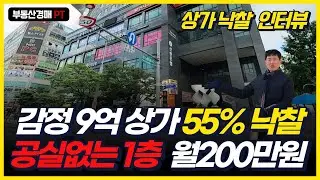 실투자 7천으로 월100만원 수익률 17% 메인코너 1층 상가 낙찰기 #토지경매 #상가경매 #농지연금 #상가월세 #토지보상