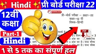 class 12th Hindi all solution and pdf || कक्षा 12वीं हिंदी संपूर्ण हल || By MPB Classes