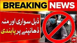 Section 144 Imposed in Balochistan: Ban on Double Riding & Face Coverings | Breaking News