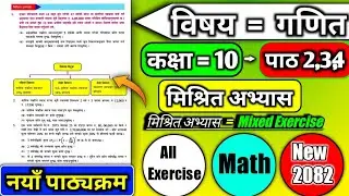 Class 10 | Mathematics | Unit 2,3,4 | Mixed Exercise | मिश्रीत अभ्यास | All Exercise Solve | 2082 