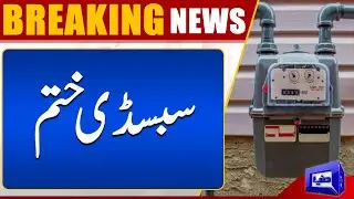 Gas Subsidy Scrapped For Exporters | Dunya News