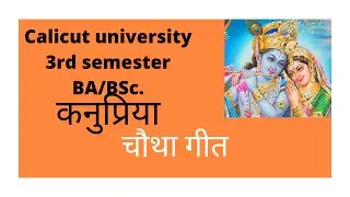 CU|3rd semester|Kanupriya|poorvarag-choudhageeth|BA/BSc