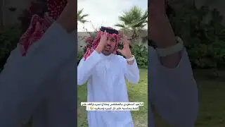 ماريك بعوده هيرفي للمنتخب السعودي | غازي الذيابي
