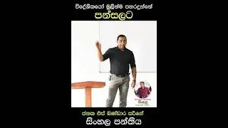 ඇයි පලවෙනියටම පන්සලට  පහර දුන්නේ? #sinhalaclass #education #sinhala #janakasbandara