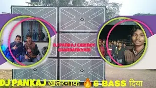 DJ PANKAJ खतरनाक 6 BASS दिया 🦅 || Chandankiyari All Details Vlog 💯 || #djpankaj #chandankiyari #dj