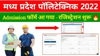 MP Polytechnic Form Online 2022 |   खुशखबरी फॉर्म आ गया -रजिस्ट्रेशन शुरू 😍 |MP PPT Application Form
