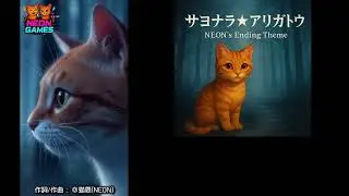 【新曲発表】NEON GAMESエンディング曲「サヨナラ★アリガトウ」 #作詞作曲 #neongames #dbd #感謝 #mv