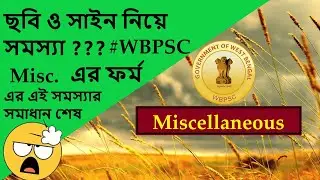 WBPSC Photo Upload Problem Solve | WBPSC Miscellaneous Form Fill Up | Food SI Online Form Fill Up