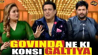 Govinda ने की कोनसी गलतिया.| Govinda Wife Sunita Ahuja Unfiltered.| TKSS.