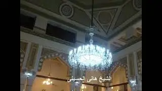 الشيخ /هانى الحسينى من صلاه القيام بمسجد جامعه مصر