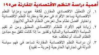 النظم الاقتصادية (النظام البدئي ونظام الرق والنظام الرأسمالي)