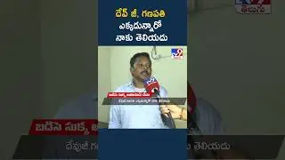 దేవ్ జీ, గణపతి ఎక్కడున్నారో నాకు తెలియదు : Maoist Leader Barse Deva - TV9