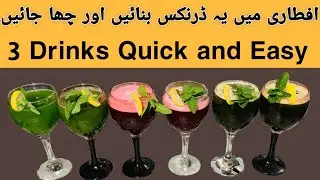IFTAR SPECIAL DRINKS | Refreshing Drink for Iftar | Special Sharbat Recipe | abukirecipe