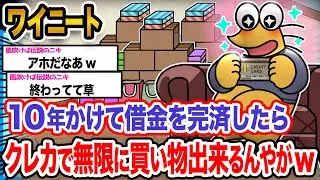 【朗報】ワイ「最高やでwww」→結果wwwwwwwwww【2ch面白いスレ】