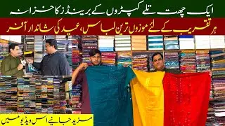 Choti Eid Ka Bara Tohfa | Original Brands Ki Dukan | Sadiq Abad | Al-Imran Febrics #muhammadshaban