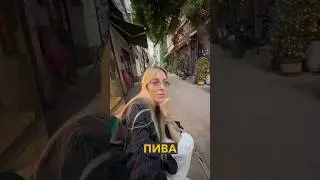 ПИВО В КИТАЕ #vlog #путешествия #ташкент #китай #travel #uzbekistan #beer #самарканд #тур #пекин