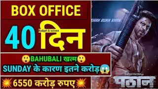 pathan box office collections|| pathan day 40 collection|| pathan 39th day box office collections 😲💥