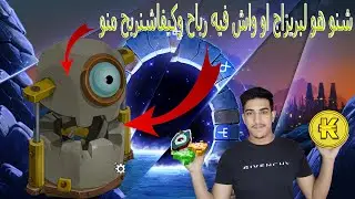 [Dofus Maroc] Astuce Kamas Brisage ،شنو هو لبريزاج او واش فيه لكامة