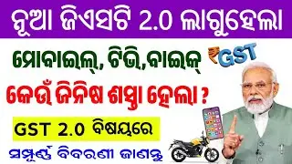 GST 2.0 Detail Explain In Odia // Next Gen GST 2025 Full Information In Odia // Two Slabs Gst 2025