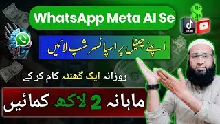 Meta AI Se Sponsorship Kese Le |How To Get Sponsorship With Meta AI For YouTube | Earn Money Online