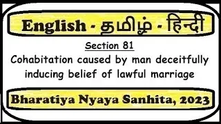 Section 81 - Cohabitation caused by man deceitfully inducing belief of lawful marriage. (BNS Act)