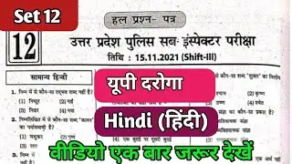 UPSI Hindi 2021|Set 12| Shift-3 Solved Paper 🔥| 15 Nov 2021|Complete Solution | Previous Year 