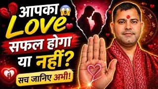 Hriday Rekha Prem Sambandh | Love Line In Hand | Hriday Rekha In Hindi | Heart Line Palmistry | Love