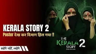 The Kerala Story 2: Goes Beyond | Poster देखकर दिमाग हिल गया! | Truth Beyond Story