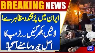 Iran In Action | Trump Shocked | America On High Alert | Massive Protest In Iran | Dunya News