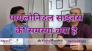 What is a Pilonidal Sinus (Hindi) | पाइलोनिडल साइनस क्या है?