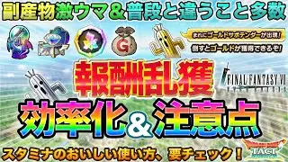 【ドラクエタクト】激ウマ期間！知っておきたい副産物の効率＆注意点【FF7EC】【ゴールドサボテンダー】