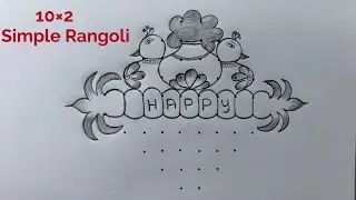 Pongal Special Rangoli Design 10×2 🌺 Sankranti Muggulu 🌺 Pongal Pot Kolam 🌺 Pannai Kolam 🌺 Pandaga