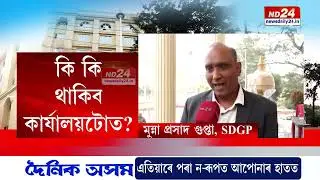 গুৱাহাটী আৰক্ষীৰ নতুন কাৰ্যালয় প্ৰায় সাজু