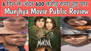 6 दिन के अंदर 600 करोड़ रुपए हुए पार | Munjhya Movie Public Review | Public Reaction