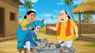 গোপাল দাদা মন্ত্রীকে দিয়ে বাসন মাজিয়েছিল | Gopal Bhar - গোপাল ভাঁড় | New Episode 2026