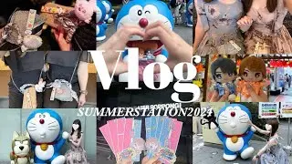 【現場Vlog】SUMMERSTATION2024🌻⭐️️️🎵🩵