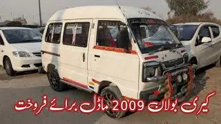 Carry Bolan 2009 model for sale Kalyam Motors Pakistan 