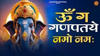 मंगलवार संध्या : गणेश मंत्र -Ganesh Mantra : ॐ गं गणपतये नमो नम : Om Gan Ganpataye Namo Namah 2026