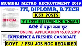 Mumbai Metro Rail Recruitment 2019 for 1053 posts, Experience & Fresher Candidate,316 post for woman